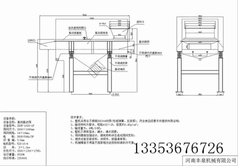 直線篩-耐高溫耐火材料直線篩生產(chǎn)廠家-技術(shù)參數(shù)和外形尺寸